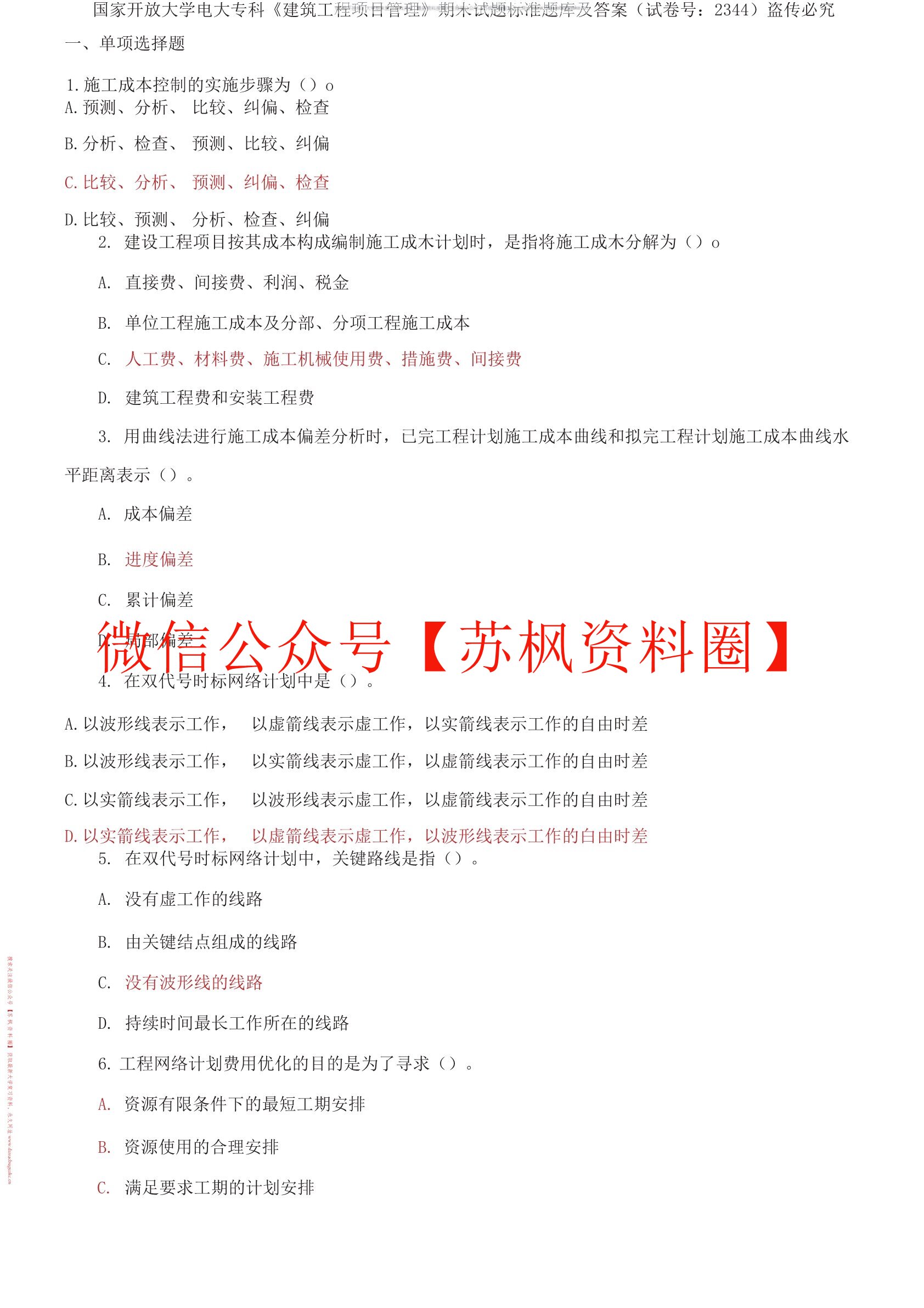 工程项目管理